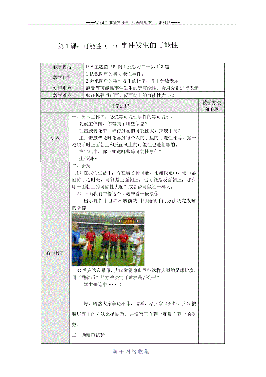 五年级数学统计与可能性_第1页