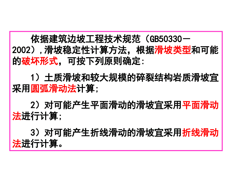 滑坡治理设计的推力计算_第4页