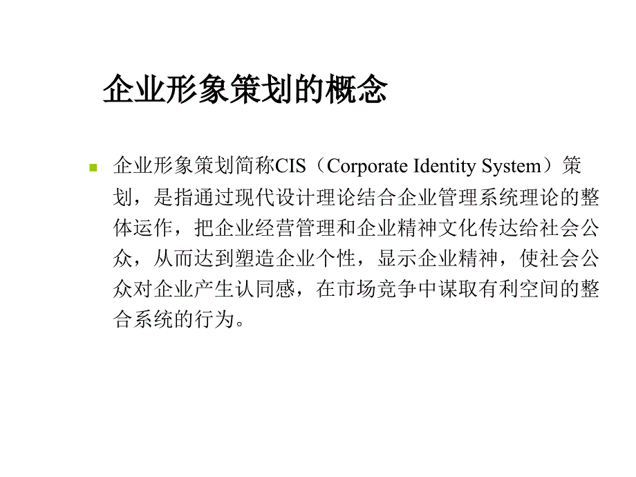 第章 企业形象策划概论_第4页