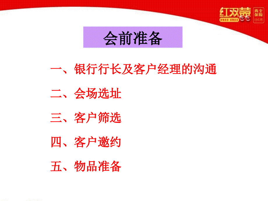 如何策划和组织好联谊会.ppt_第3页