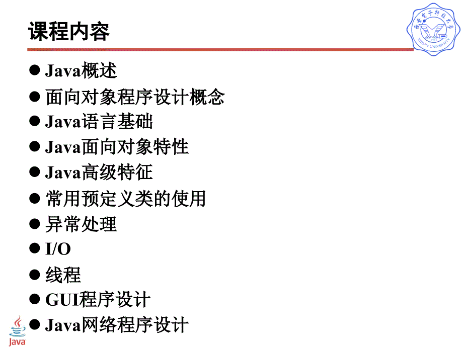 面向对象程序设计概念PPT课件_第2页