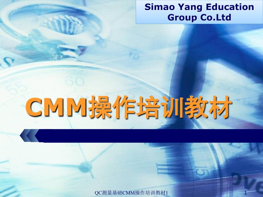 QC测量基础CMM操作培训教材1长成电子东莞有限公司刘丰条课件_第1页