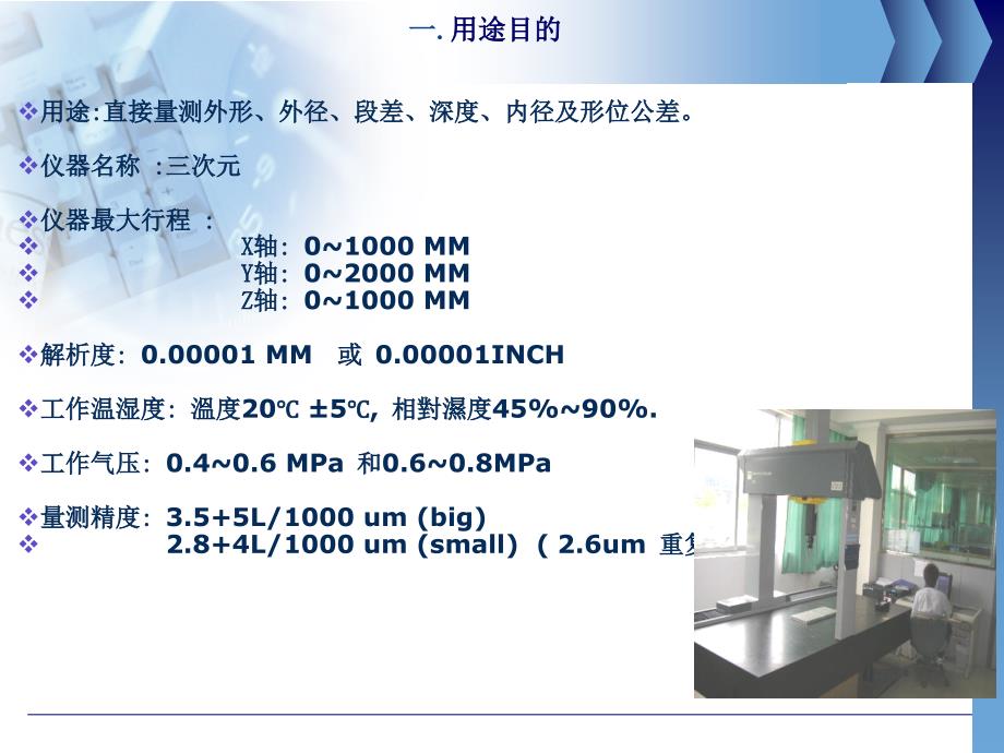 QC测量基础CMM操作培训教材1长成电子东莞有限公司刘丰条课件_第2页