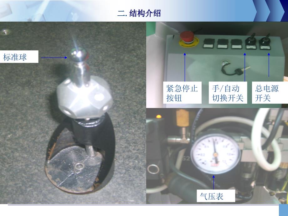 QC测量基础CMM操作培训教材1长成电子东莞有限公司刘丰条课件_第3页