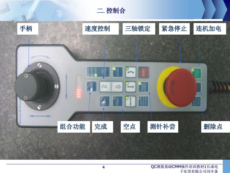 QC测量基础CMM操作培训教材1长成电子东莞有限公司刘丰条课件_第4页