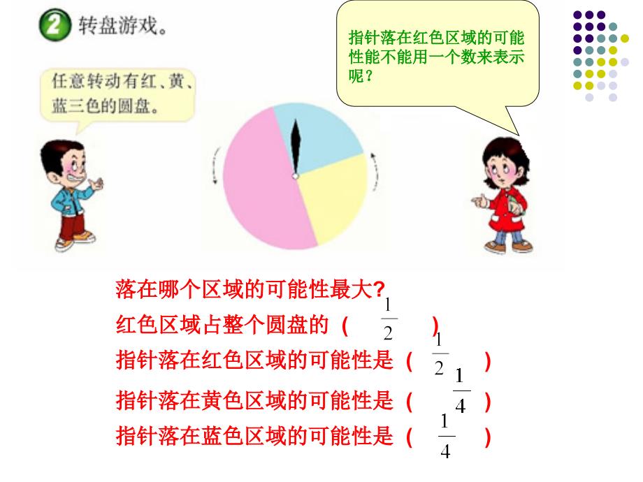 用分数表示可能性的大小_第3页