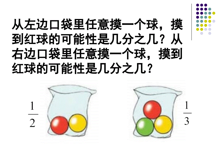 用分数表示可能性的大小_第4页