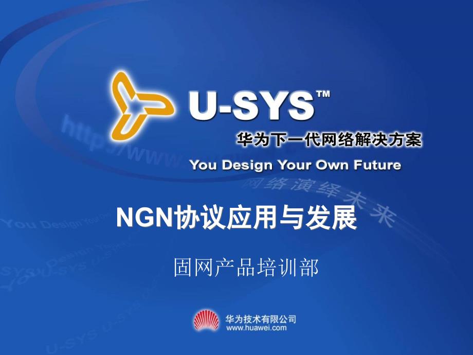 NGN协议应用与发展.ppt_第1页