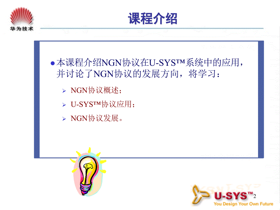 NGN协议应用与发展.ppt_第2页