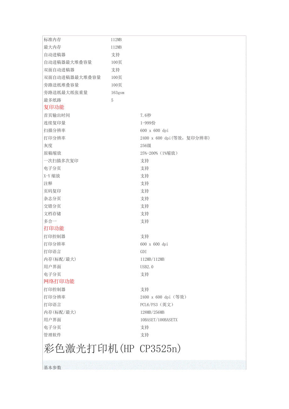 彩色激光打印机_第2页