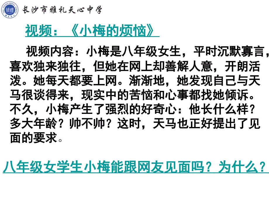 享受健康的网络交往_第2页