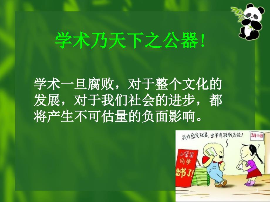 医学科研伦理ppt课件_第2页