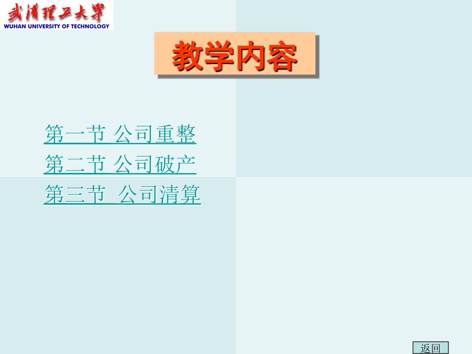 公司重整、破产与清算.ppt_第3页