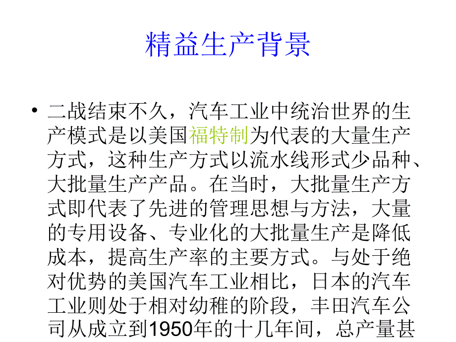 精益物流PPT课件_第3页