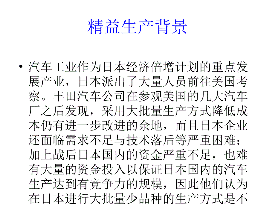 精益物流PPT课件_第4页