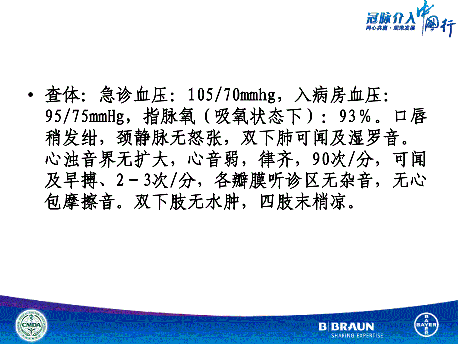 课件三只病变的急非ST段抬高心梗行急诊PCI治疗策略如何抉择_第3页