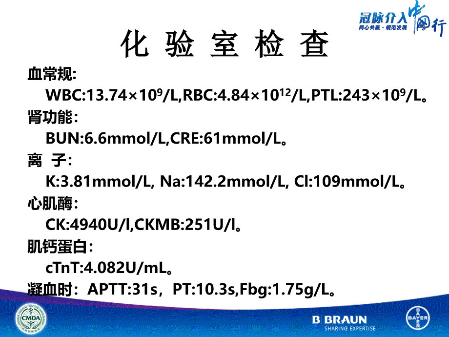 课件三只病变的急非ST段抬高心梗行急诊PCI治疗策略如何抉择_第4页