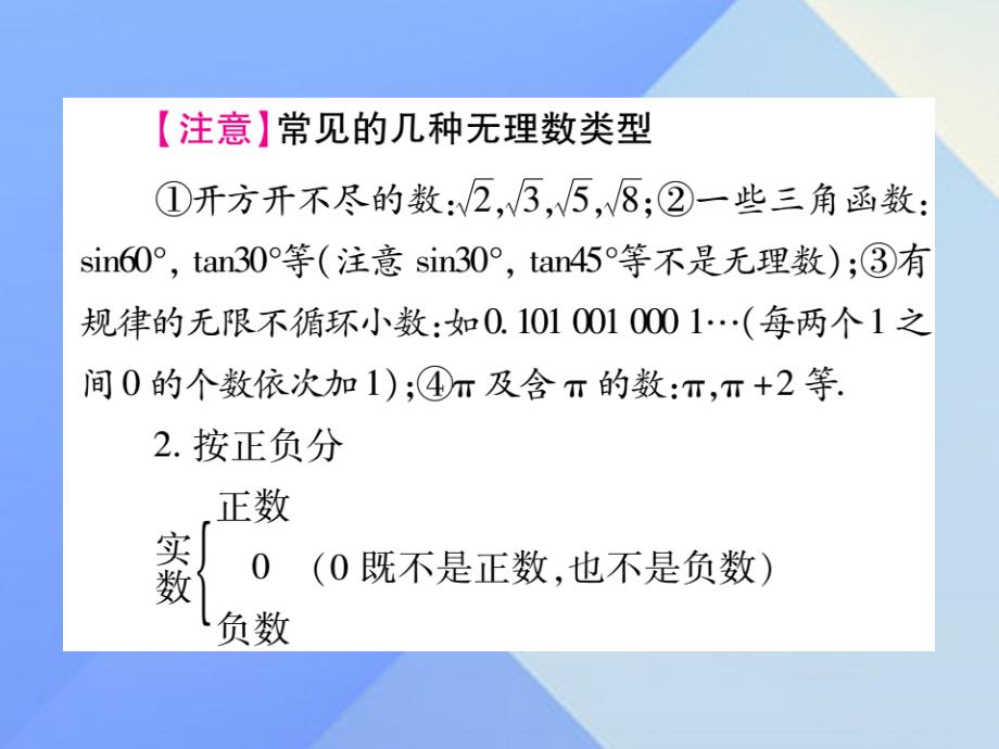 中考数学总复习 第一轮 考点系统复习 第1章 数与式课件1.ppt_第3页