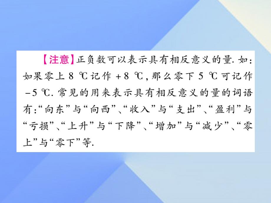 中考数学总复习 第一轮 考点系统复习 第1章 数与式课件1.ppt_第4页