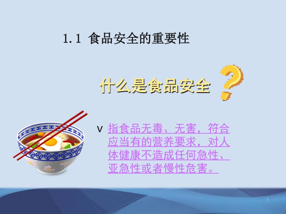 食品安全培训资料ppt课件_第3页