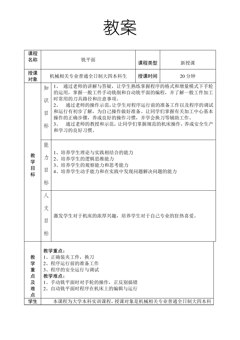 本科生数控加工中心实训教案-铣平面_第2页