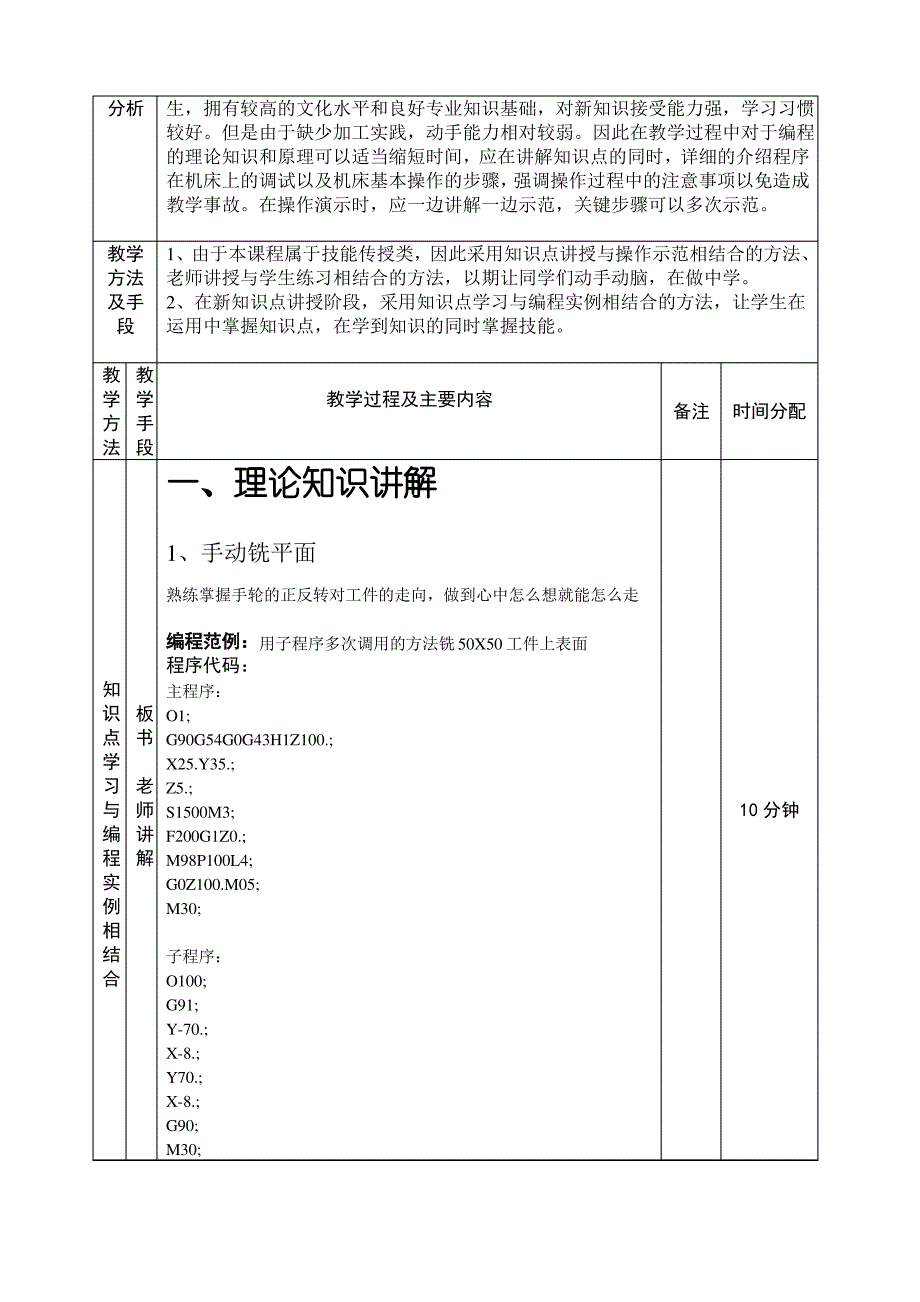 本科生数控加工中心实训教案-铣平面_第3页