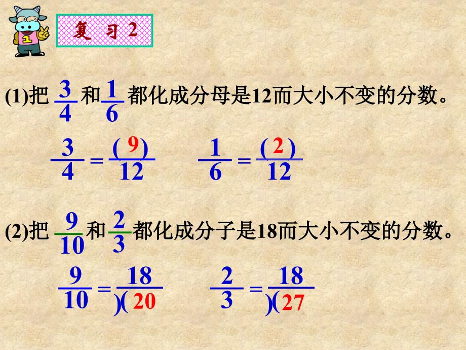 北师大版数学五年级上册《分数的大小》PPT课件(1)_第3页