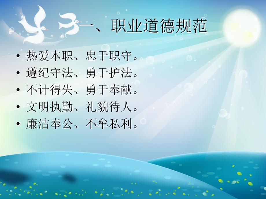 秩序维护员职业礼仪.ppt_第3页