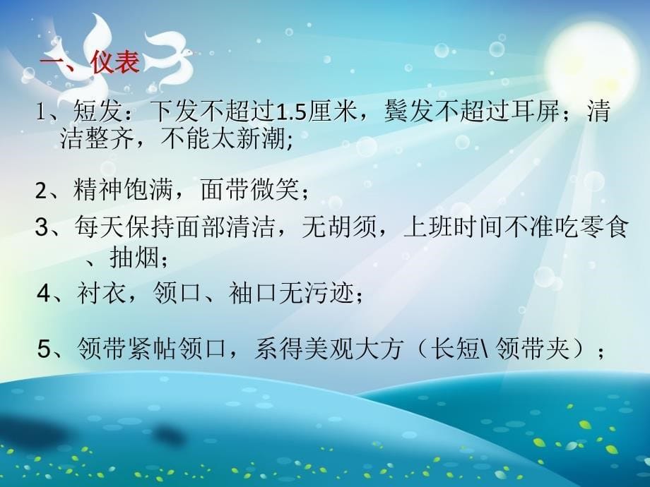 秩序维护员职业礼仪.ppt_第5页