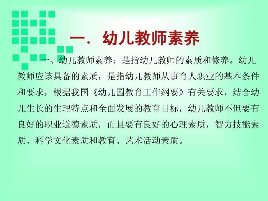 幼儿教师素养.ppt_第3页