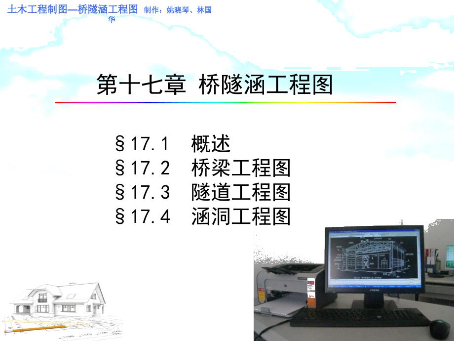 《桥隧涵工程》PPT课件_第1页