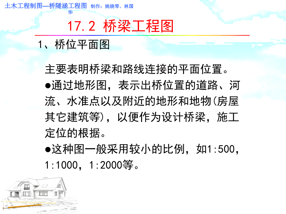 《桥隧涵工程》PPT课件_第4页