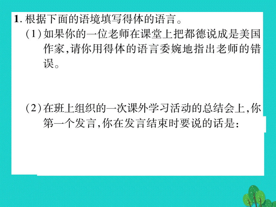 最新七年级语文上册第二单元往事依依口语交际课件苏教版苏教版初中七年级上册语文课件_第2页