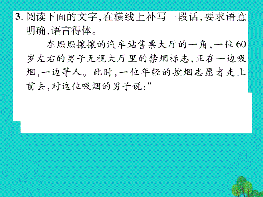 最新七年级语文上册第二单元往事依依口语交际课件苏教版苏教版初中七年级上册语文课件_第4页