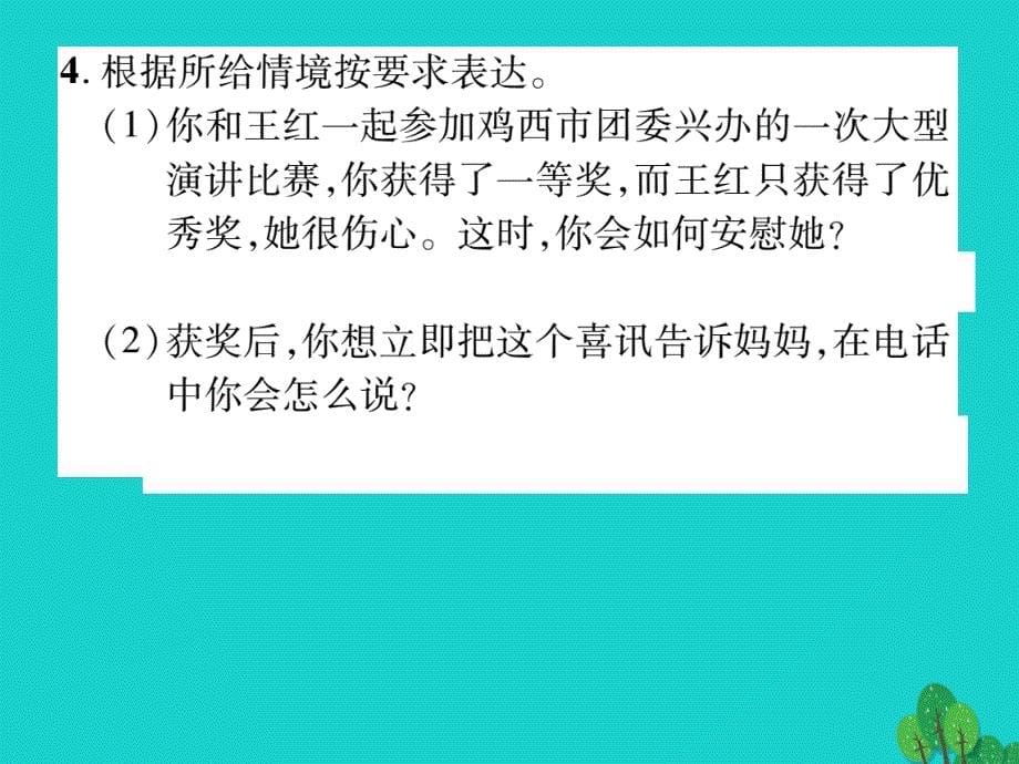 最新七年级语文上册第二单元往事依依口语交际课件苏教版苏教版初中七年级上册语文课件_第5页