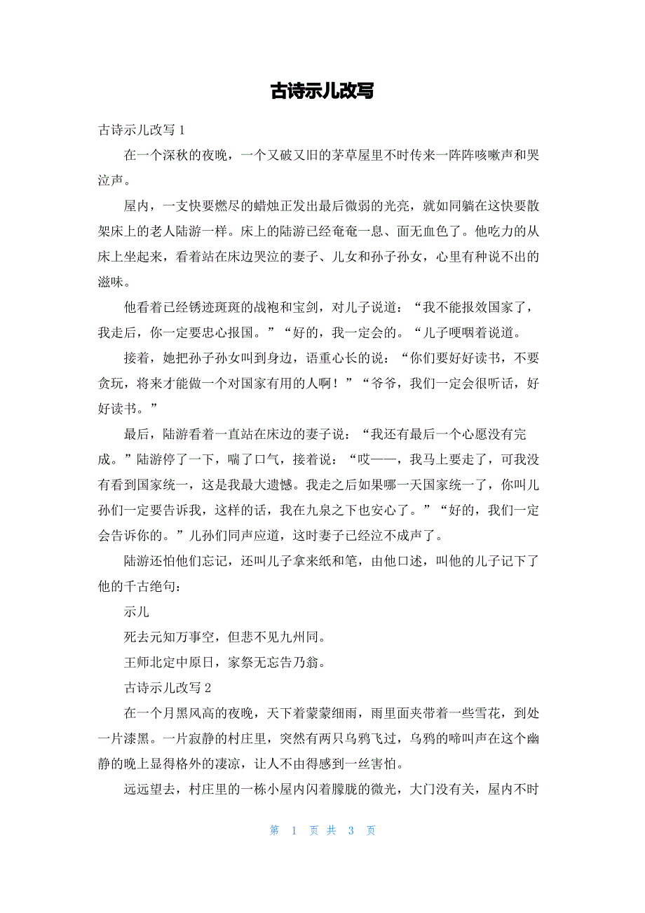 古诗示儿改写_1_第1页