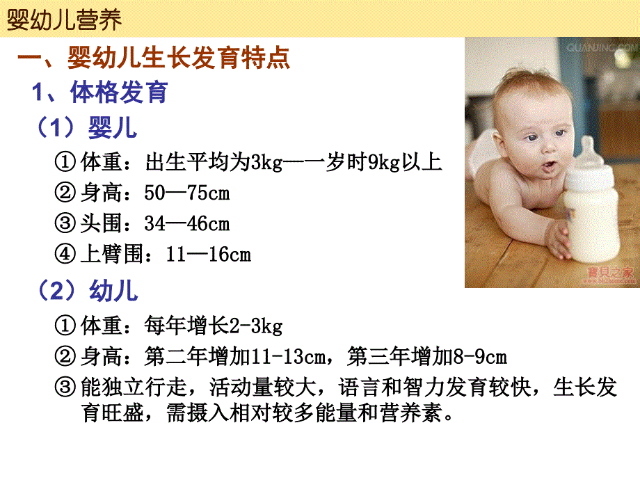 《婴幼儿营养自考》PPT课件_第3页