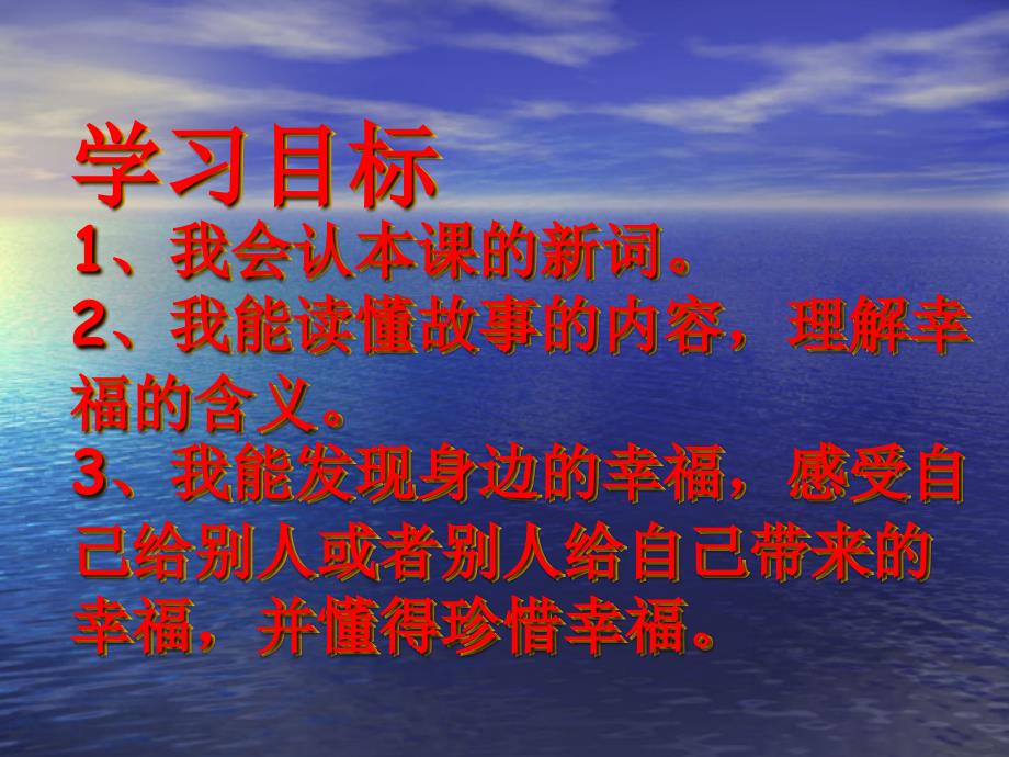 四年级上10、幸福是什么课件_第2页