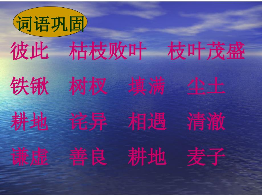 四年级上10、幸福是什么课件_第3页