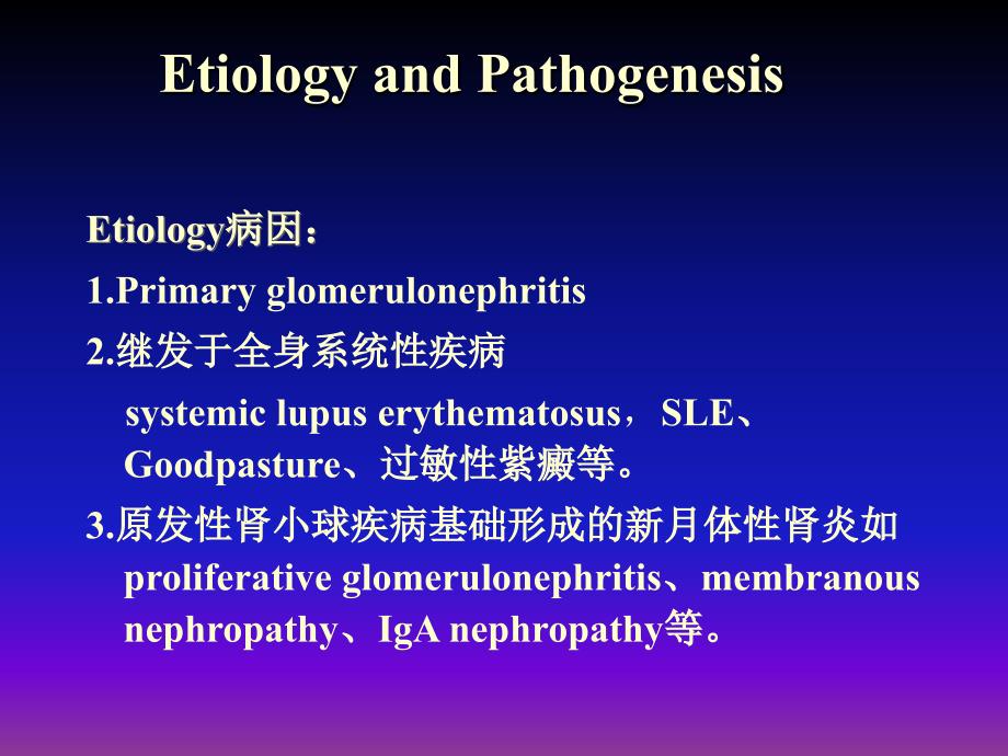 急进性肾炎的防治PPT课件_第4页