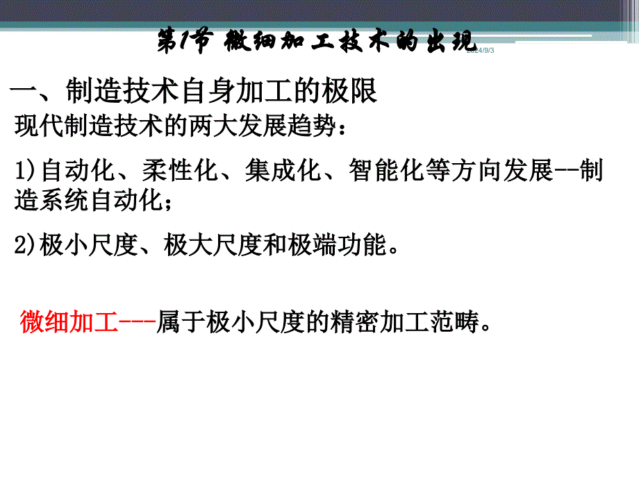 微细加工技术_第2页