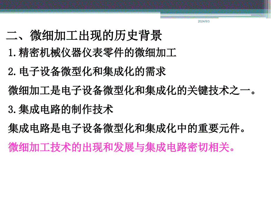 微细加工技术_第3页