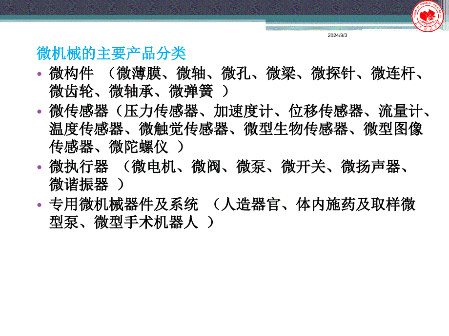 微细加工技术_第4页