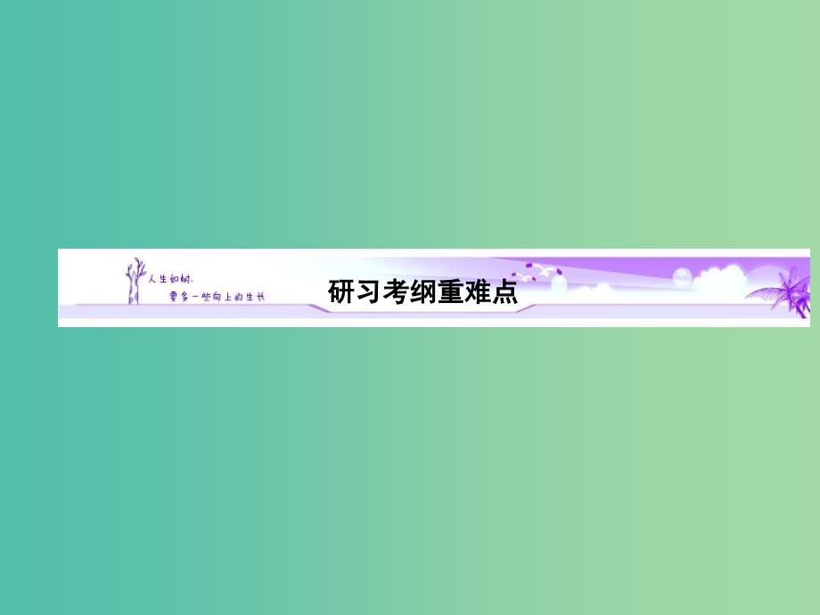 高考英语新一轮总复习 语法归纳 第10讲 名词性从句课件.ppt_第3页