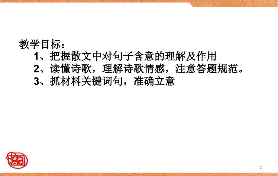 武汉市四月调考简评课堂PPT_第2页