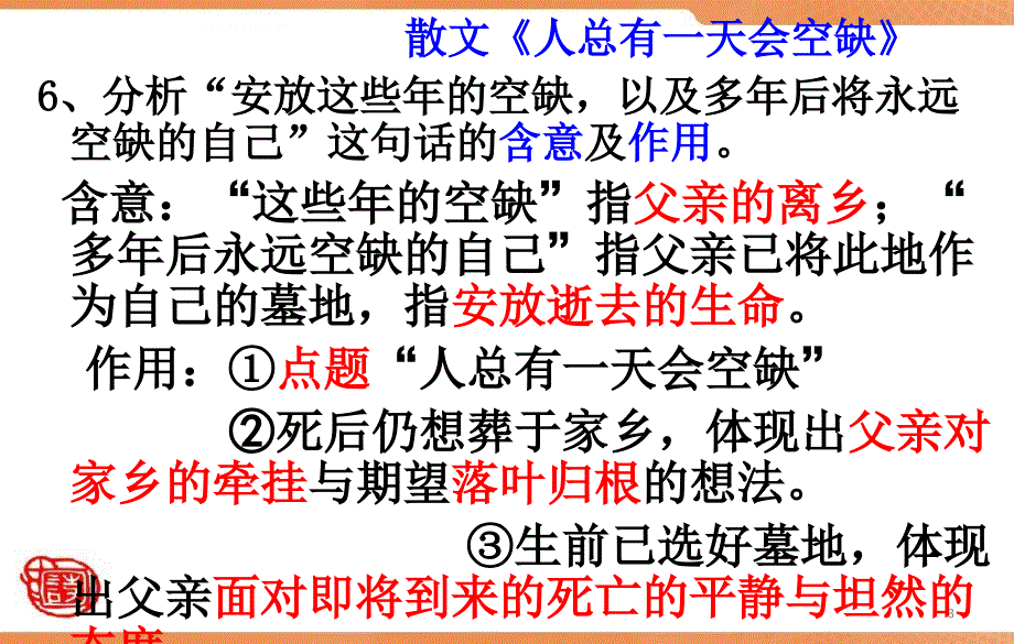 武汉市四月调考简评课堂PPT_第3页