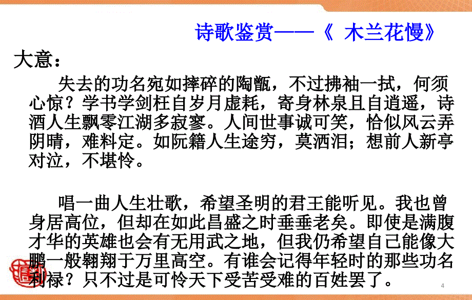 武汉市四月调考简评课堂PPT_第4页