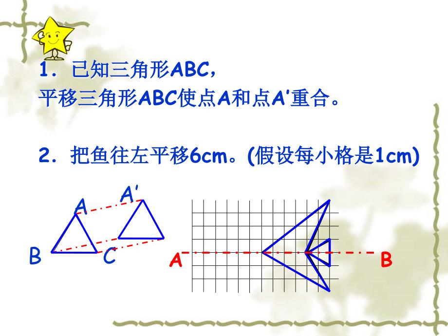 用坐标表示平移_第3页