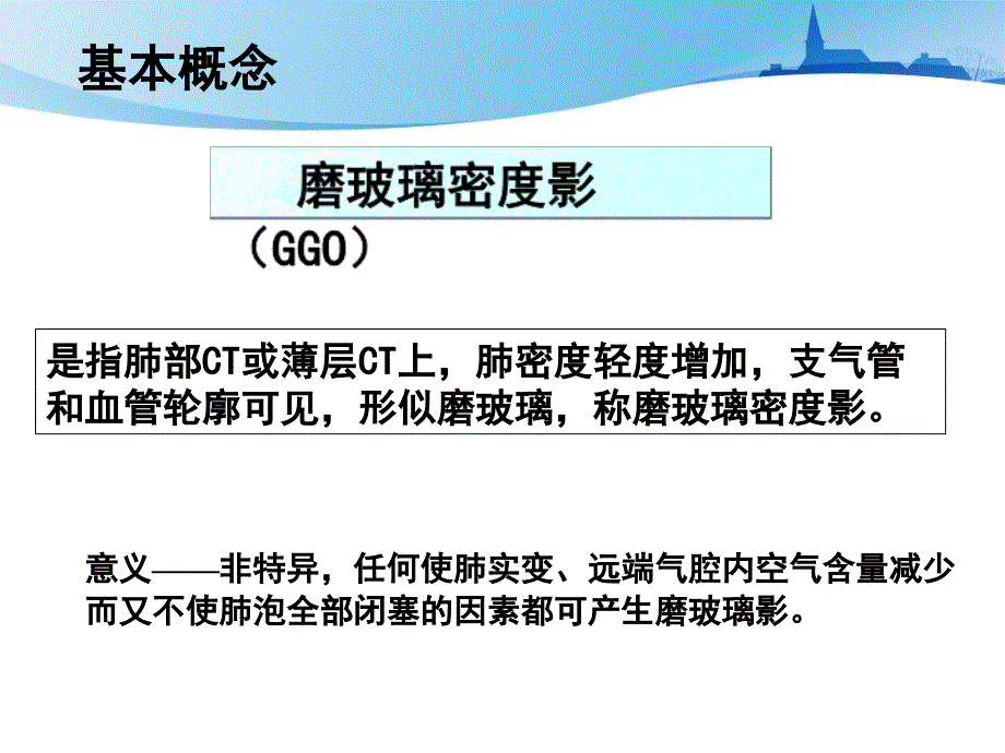 晕征与反晕征_第3页