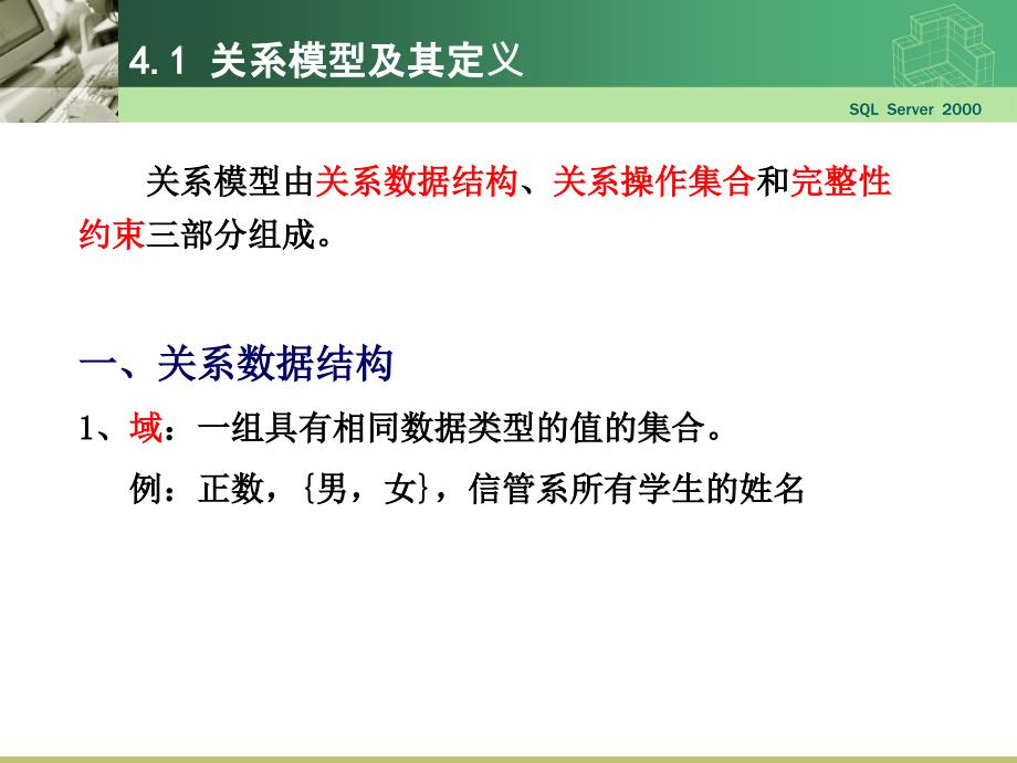 关系模型及其定义关系代数_第2页